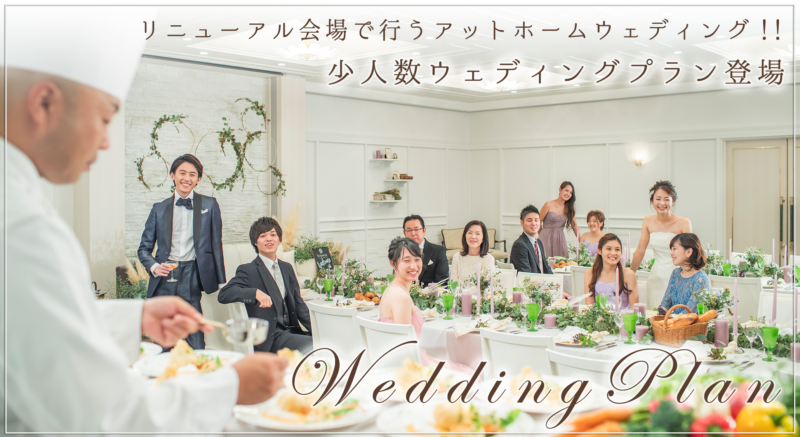 プラン｜愛媛県松山市の結婚式場ベルフォーレ松山